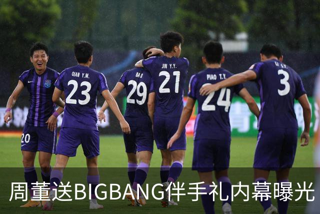 周董送BIGBANG伴手礼内幕曝光 阿KEN「没有谈钱这件事」
