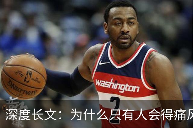 深度长文：为什么只有人会得痛风？答案要从3.6亿年前那条上岸的鱼说起！